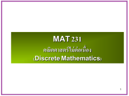 MAT 231 Discrete Mathematics