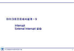 Exernal Interrupt 실습 1