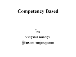 Competency Based - กรมพัฒนาฝีมือแรงงาน