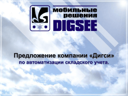 DigSee Ltd - MOBILESOP