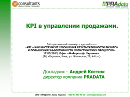 kpi - консалтинговая компания 3e consultants