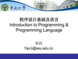 程序设计基础及语言Introduction to Programming