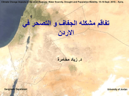 زياد مخامرة - Arab Climate Resilience Initiative