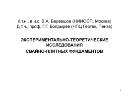 Barvashev12010