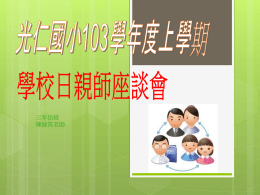 國小實施課程統整成效之評估—以台北市試辦國小教師為例
