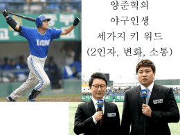 양준혁 야구인생