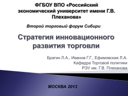 презентация - II торговый форум Сибири, г. Омск