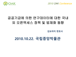 OAK 컨퍼런스 김보라미