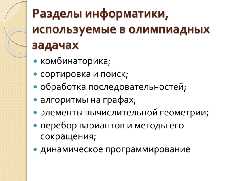 Основной задачей информатики является