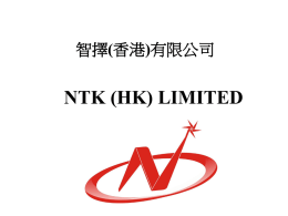 NTK (HK) LIMITED 智擇