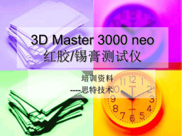 3D Master 3000 neo培训PPT