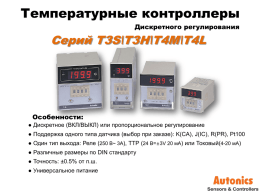 Температурные контроллеры Autonics (часть2)