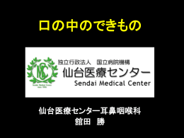 人 - 日本耳鼻咽喉科学会宮城県地方部会