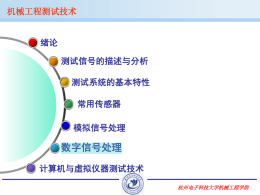 下载 - 杭州电子科技大学精品课程网站!