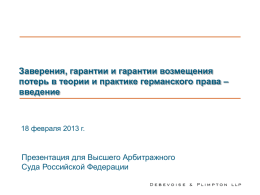 Slide 1 - Высший Арбитражный Суд Российской Федерации