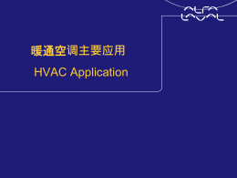 HVAC applications
