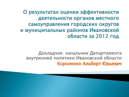 - Правительство Ивановской области