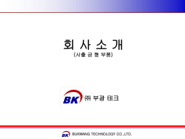 BUKWANG TECHNOLOGY CO.,LTD.