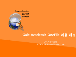 Gale LegalTrac 이용 매뉴얼