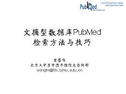 PubMed检索方法——怎么用？