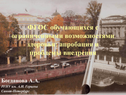 РГПУ_Богданова - Федеральная целевая программа