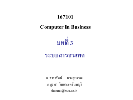 ระบบสารสนเทศ - มหาวิทยาลัยบูรพา วิทยาเขตจันทบุรี