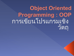 Object Oriented Programming : OOP
