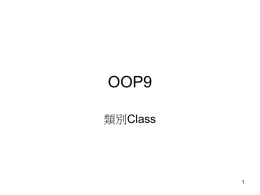 的類別(Class)