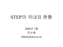조선 STEP