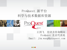 ProQuest 科学与技术数据库资源