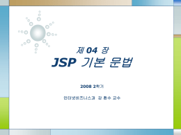 JSP 지시자의 종류