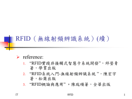 RFID（續）