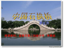 中国石拱桥课件12