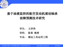 王洪伟博士开题PPT下载 - 智能诊断与专家系统研究室