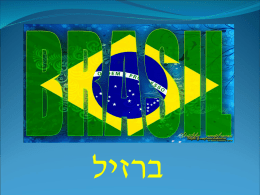 מצגת על ברזיל