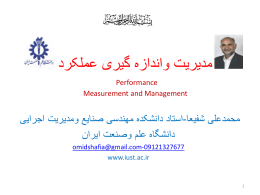 Slide 1 - دانشگاه علم و صنعت ایران