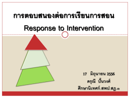 Response to Intervention (RTI) and Positive Behavior Support (PBS)