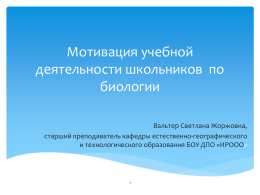 презентация - Институт развития образования Омской области
