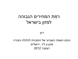 מצגת של יואב פרידמן - מכון ון ליר בירושלים