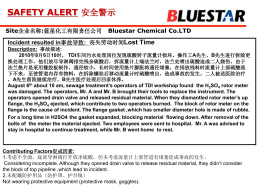 太原化工硫酸烧伤事故案例 - 蓝星（天津）化工有限公司