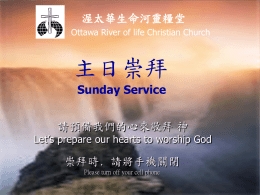 因為有你 - 渥太华生命河灵粮堂Ottawa River of Life Christian Church