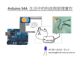 Arduino、S4A 生活科技與原理實作研習簡報檔