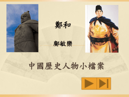 中國歷史人物小檔案