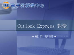 Outlook Express教學
