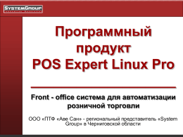 3. Pos Expert Linux Pro