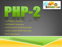 PHP-2