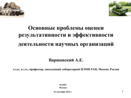 Презентация доклада - Центральный экономико