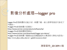 Logger pro 簡易操作