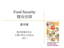 Food Security 糧食保障