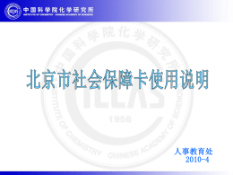 北京市社会保障卡使用说明